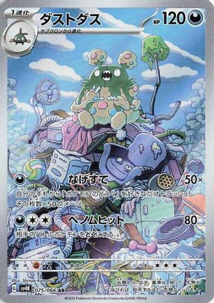 Garbodor - 075/066 (075/066) - SV4K Ancient Roar Holofoil [JP]