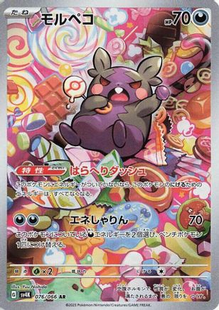 Morpeko - 076/066 (076/066) - SV4K Ancient Roar Holofoil [JP]