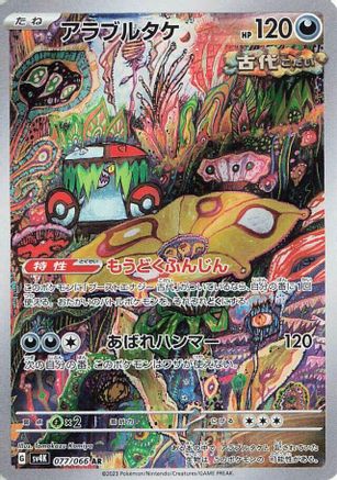 Brute Bonnet - 077/066 (077/066) - SV4K Ancient Roar Holofoil [JP]