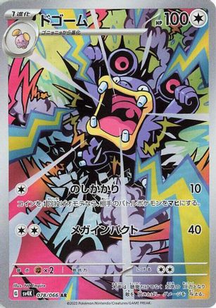 Loudred - 078/066 (078/066) - SV4K Ancient Roar Holofoil [JP]