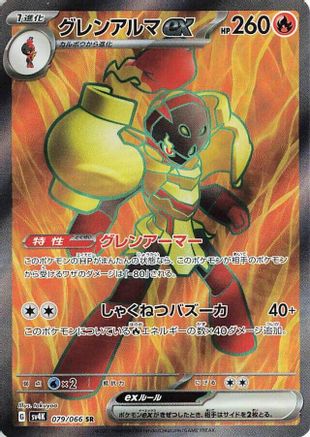 Armarouge ex - 079/066 (079/066) - SV4K Ancient Roar Holofoil [JP]
