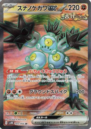 Sandy Shocks ex - 083/066 (083/066) - SV4K Ancient Roar Holofoil [JP]