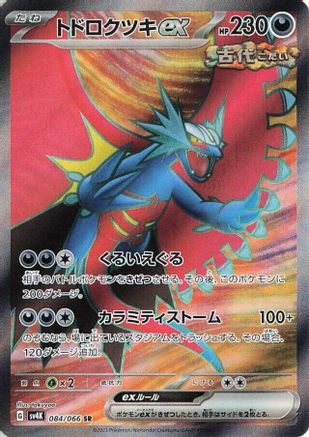 Roaring Moon ex - 084/066 (084/066) - SV4K Ancient Roar Holofoil [JP]
