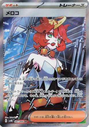 Mela - 087/066 (087/066) - SV4K Ancient Roar Holofoil [JP]