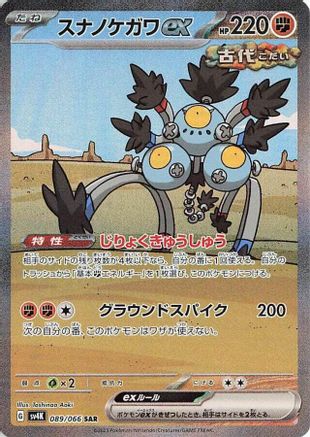 Sandy Shocks ex - 089/066 (089/066) - SV4K Ancient Roar Holofoil [JP]