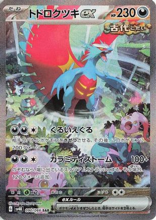 Roaring Moon ex - 090/066 (090/066) - SV4K Ancient Roar Holofoil [JP]