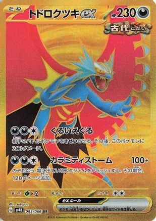 Roaring Moon ex - 093/066 (093/066) - SV4K Ancient Roar Holofoil [JP]