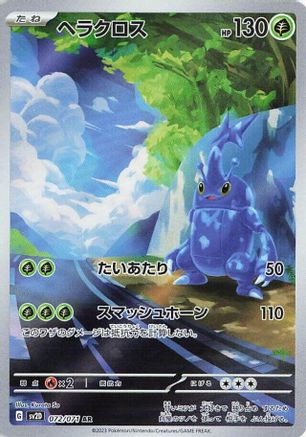 Heracross - 072/071 (072/071) - SV2D Clay Burst Holofoil [JP]