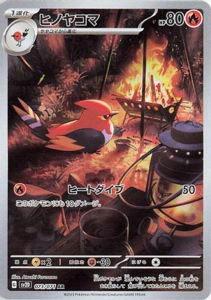 Fletchinder - 073/071 (073/071) - SV2D Clay Burst Holofoil [JP]
