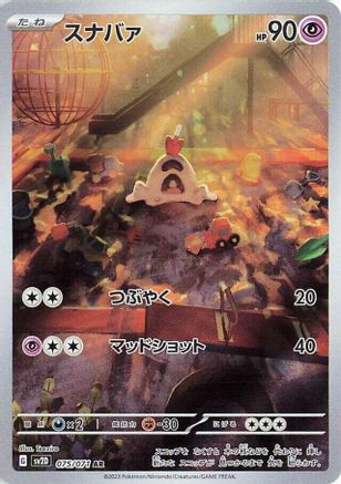 Sandygast - 075/071 (075/071) - SV2D Clay Burst Holofoil [JP]