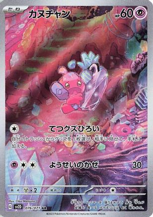 Tinkatink - 076/071 (076/071) - SV2D Clay Burst Holofoil [JP]