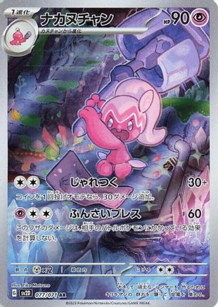Tinkatuff - 077/071 (077/071) - SV2D Clay Burst Holofoil [JP]