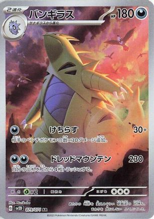 Tyranitar - 079/071 (079/071) - SV2D Clay Burst Holofoil [JP]