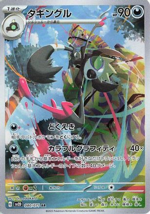 Grafaiai - 080/071 (080/071) - SV2D Clay Burst Holofoil [JP]