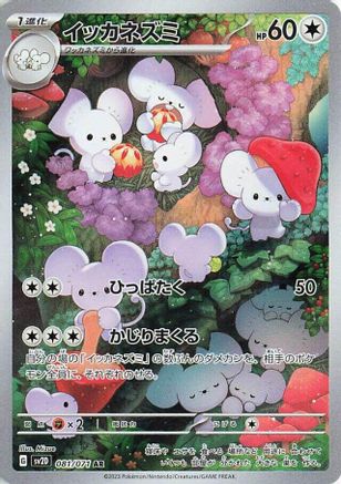Maushold - 081/071 (081/071) - SV2D Clay Burst Holofoil [JP]