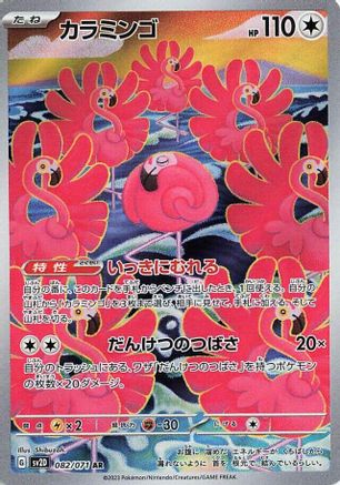 Flamigo - 082/071 (082/071) - SV2D Clay Burst Holofoil [JP]