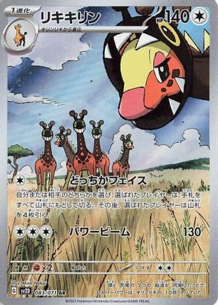 Farigiraf - 083/071 (083/071) - SV2D Clay Burst Holofoil [JP]