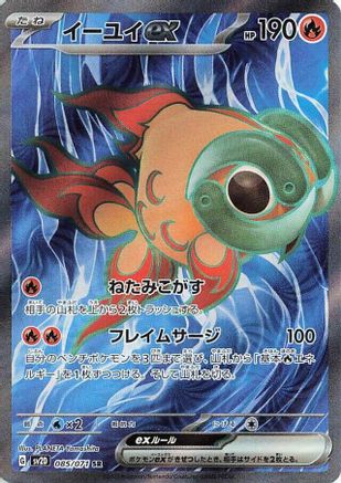 Chi-Yu ex - 085/071 (085/071) - SV2D Clay Burst Holofoil [JP]
