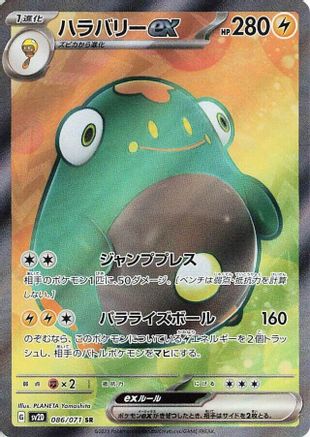 Bellibolt ex - 086/071 (086/071) - SV2D Clay Burst Holofoil [JP]