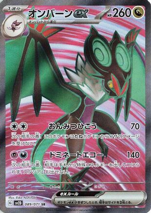 Noivern ex - 089/071 (089/071) - SV2D Clay Burst Holofoil [JP]