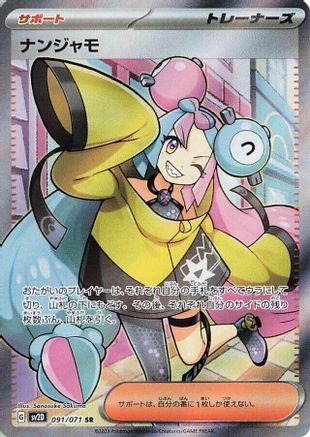Iono - 091/071 (091/071) - SV2D Clay Burst Holofoil [JP]