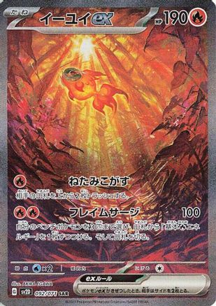 Chi-Yu ex - 092/071 (092/071) - SV2D Clay Burst Holofoil [JP]