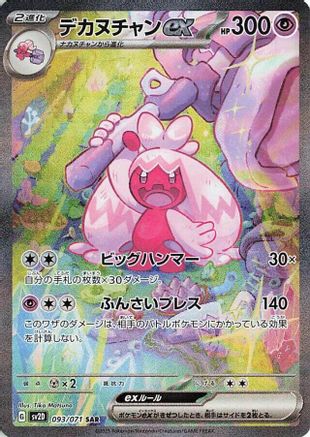 Tinkaton ex - 093/071 (093/071) - SV2D Clay Burst Holofoil [JP]