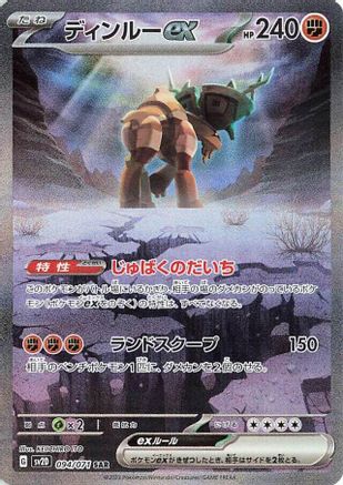 Ting-Lu ex - 094/071 (094/071) - SV2D Clay Burst Holofoil [JP]