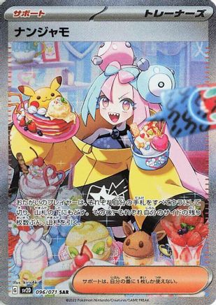 Iono - 096/071 (096/071) - SV2D Clay Burst Holofoil [JP]