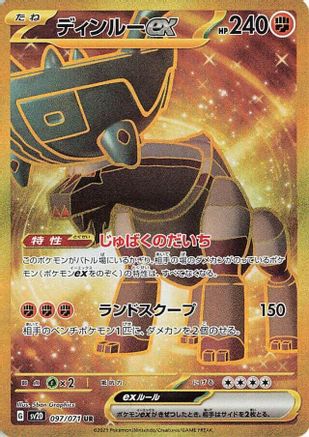 Ting-Lu ex - 097/071 (097/071) - SV2D Clay Burst Holofoil [JP]