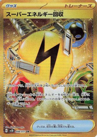 Superior Energy Retrieval (098/071) - SV2D Clay Burst Holofoil [JP]