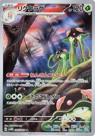 Toedscruel - 068/066 (068/066) - SV4M Future Flash Holofoil [JP]