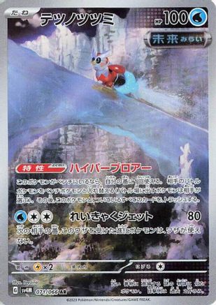 Iron Bundle - 071/066 (071/066) - SV4M Future Flash Holofoil [JP]