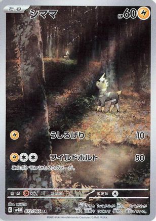 Blitzle - 072/066 (072/066) - SV4M Future Flash Holofoil [JP]