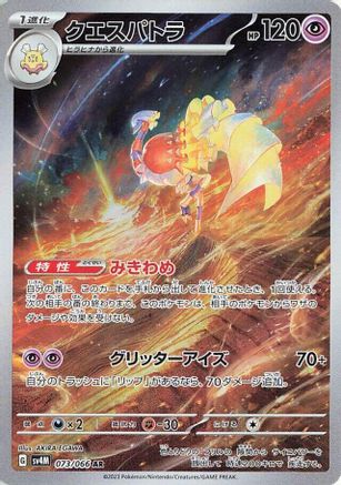 Espathra - 073/066 (073/066) - SV4M Future Flash Holofoil [JP]