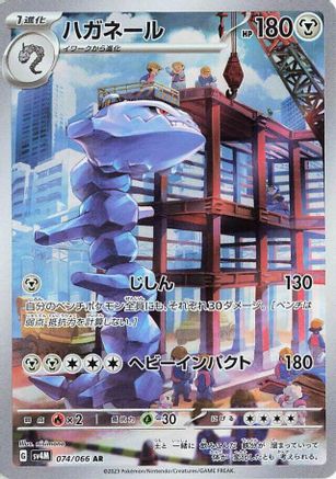Steelix - 074/066 (074/066) - SV4M Future Flash Holofoil [JP]