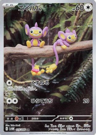 Aipom - 075/066 (075/066) - SV4M Future Flash Holofoil [JP]