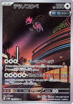 Iron Jugulis - 078/066 (078/066) - SV4M Future Flash Holofoil [JP]