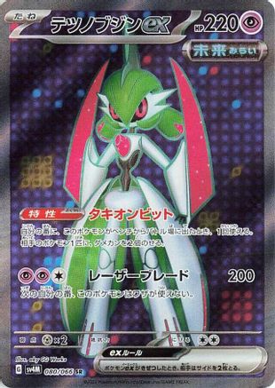 Iron Valiant ex - 080/066 (080/066) - SV4M Future Flash Holofoil [JP]