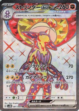 Toxtricity ex - 081/066 (081/066) - SV4M Future Flash Holofoil [JP]