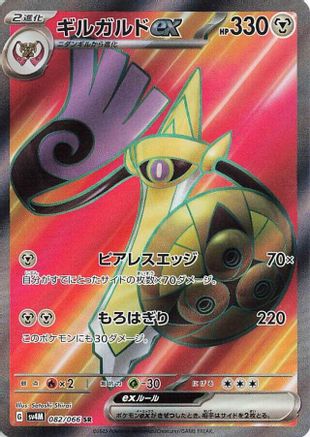 Aegislash ex - 082/066 (082/066) - SV4M Future Flash Holofoil [JP]