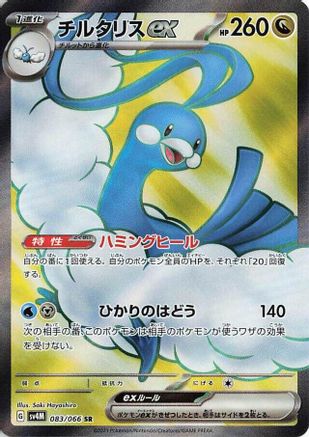 Altaria ex - 083/066 (083/066) - SV4M Future Flash Holofoil [JP]