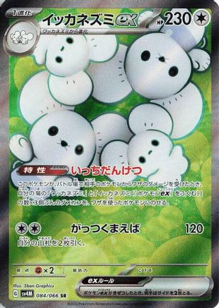 Maushold ex - 084/066 (084/066) - SV4M Future Flash Holofoil [JP]