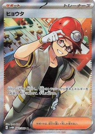 Roark - 085/066 (085/066) - SV4M Future Flash Holofoil [JP]