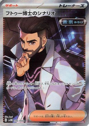 Professor Turo's Scenario - 086/066 (086/066) - SV4M Future Flash Holofoil [JP]