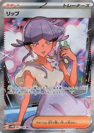 Tulip - 087/066 (087/066) - SV4M Future Flash Holofoil [JP]
