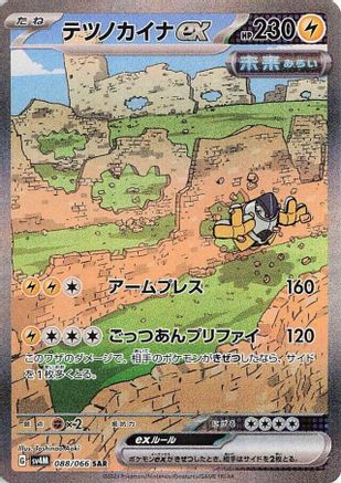 Iron Hands ex - 088/066 (088/066) - SV4M Future Flash Holofoil [JP]