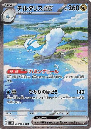 Altaria ex - 090/066 (090/066) - SV4M Future Flash Holofoil [JP]