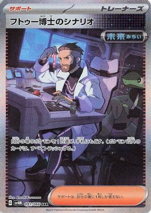 Professor Turo's Scenario - 091/066 (091/066) - SV4M Future Flash Holofoil [JP]