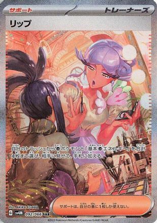 Tulip - 092/066 (092/066) - SV4M Future Flash Holofoil [JP]